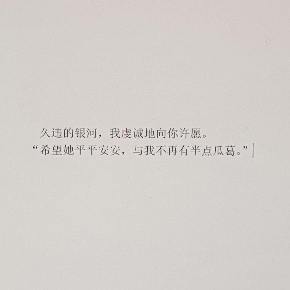 不是说