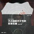 元旦贺曲-大小姐和大少爷的反派生涯