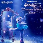 StellaLou's Wonderful Wishes Ballet (from Hong Kong Disneyland Resort)专辑