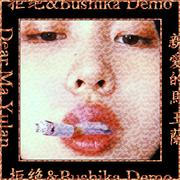 Ju Jue & Bushika(Demo)