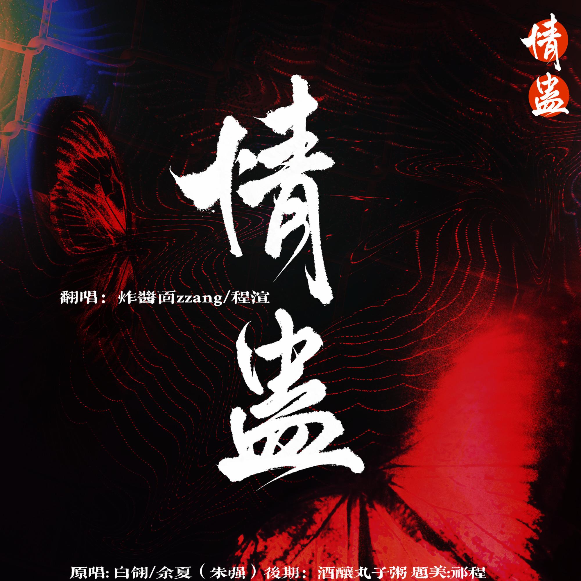 情蛊