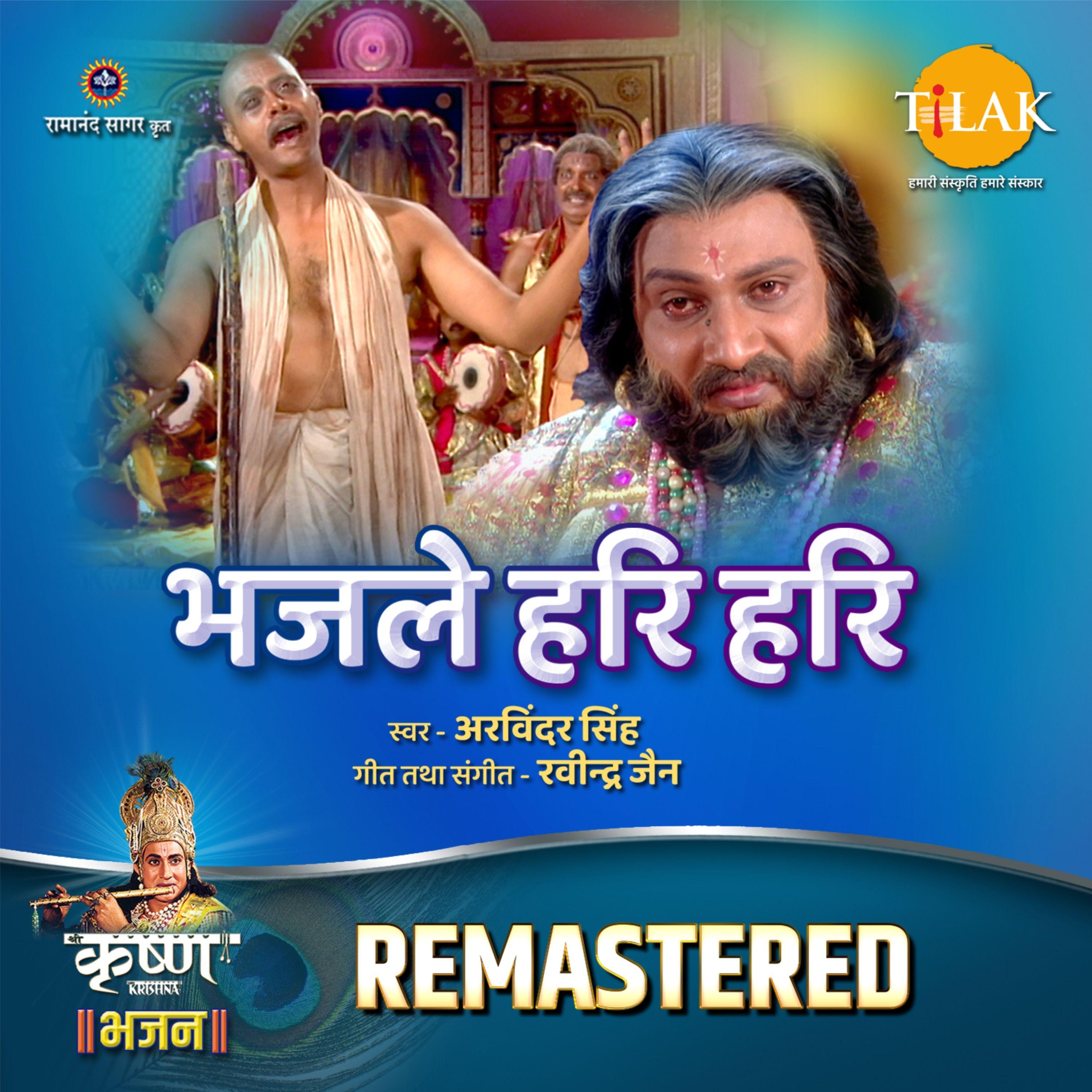 Bhajle Hari Hari - REMASTERED