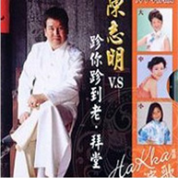 跈你跈到死.拜堂
