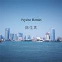 《Psycho Remix 》专辑