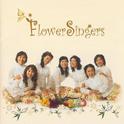 Flower Singers 7080 세대를 위한 학창시절 추억의 노래专辑