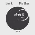 暗物质 (Dark Matter)