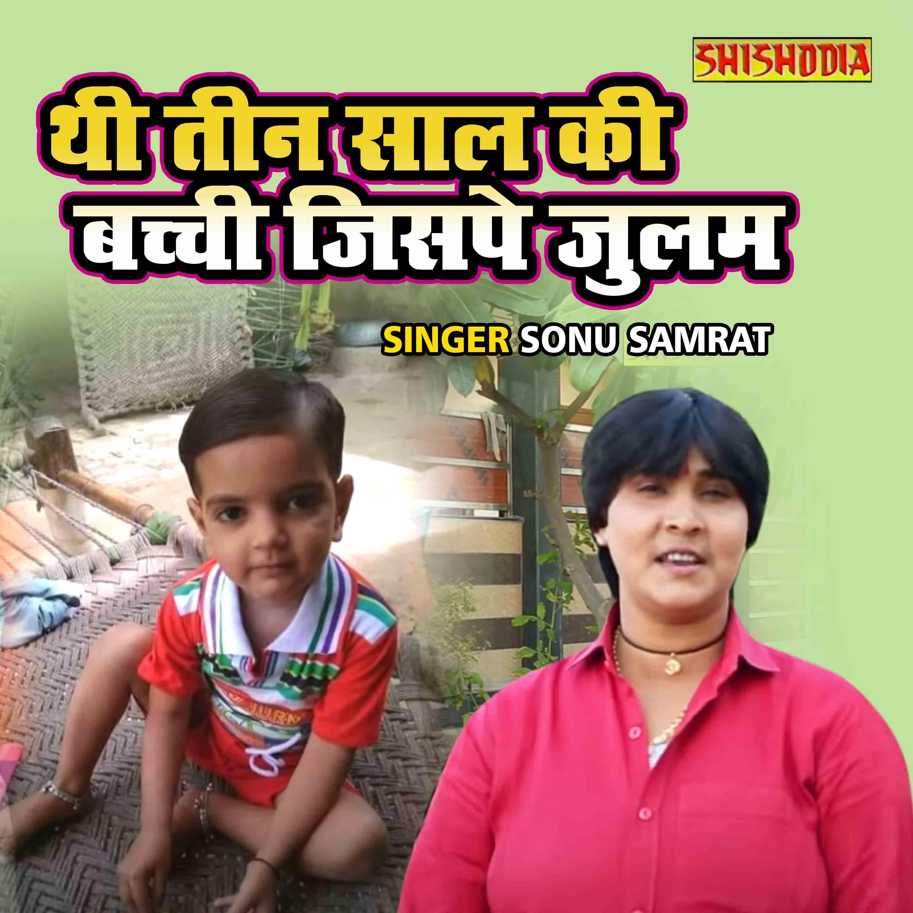Thi Teen Saal Ki Bacchi