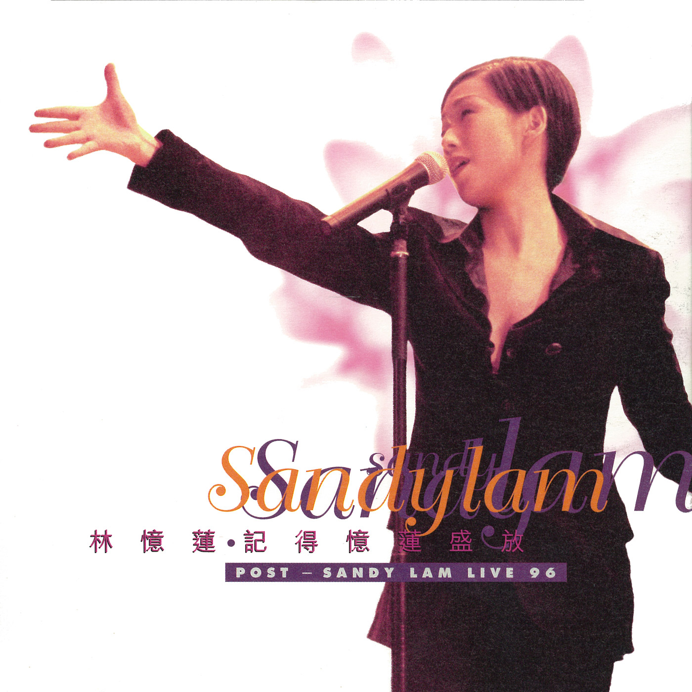 记得忆莲盛放Post Sandy Lam Live 96