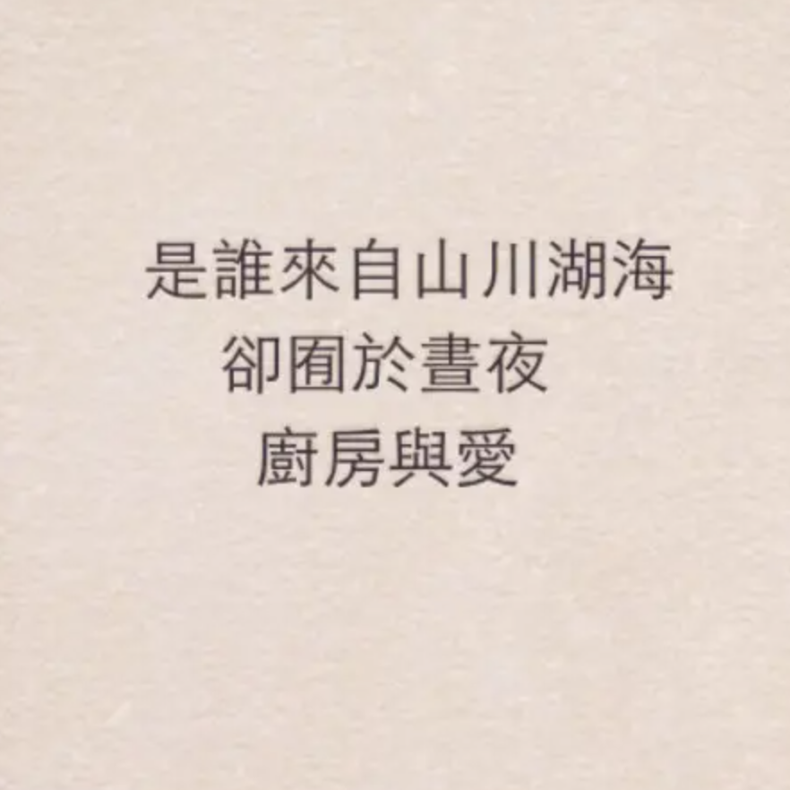 揪心的玩笑与漫长的白日梦Cover