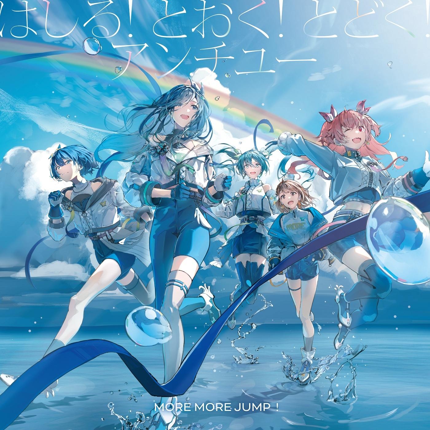 アンチユー (feat. 花里みのり&桐谷遥&桃井愛莉&日野森雫&巡音ルカ)