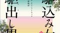 「駆込み女と駆出し男」オリジナル・サウンドトラック专辑