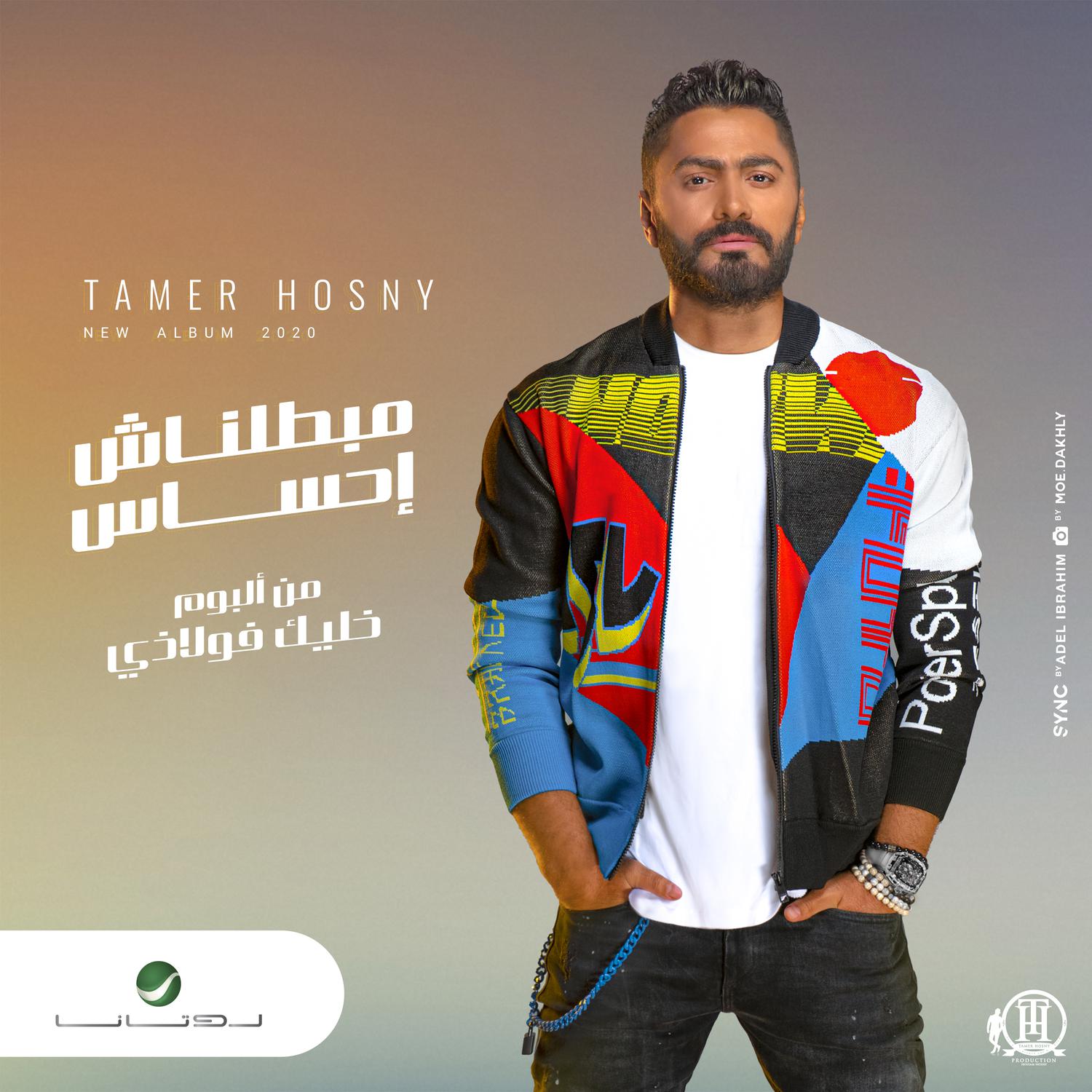 Tamer Hosny - Mabatalnash Ehsas