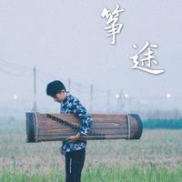 荆州花鼓戏摘花调-伴奏