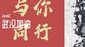 武汉加油专辑