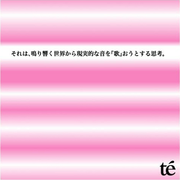 それは、鳴り響く世界から現実的な音を「歌」おうとする思考。