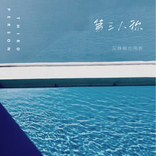 云村华语热歌榜（持续更新）