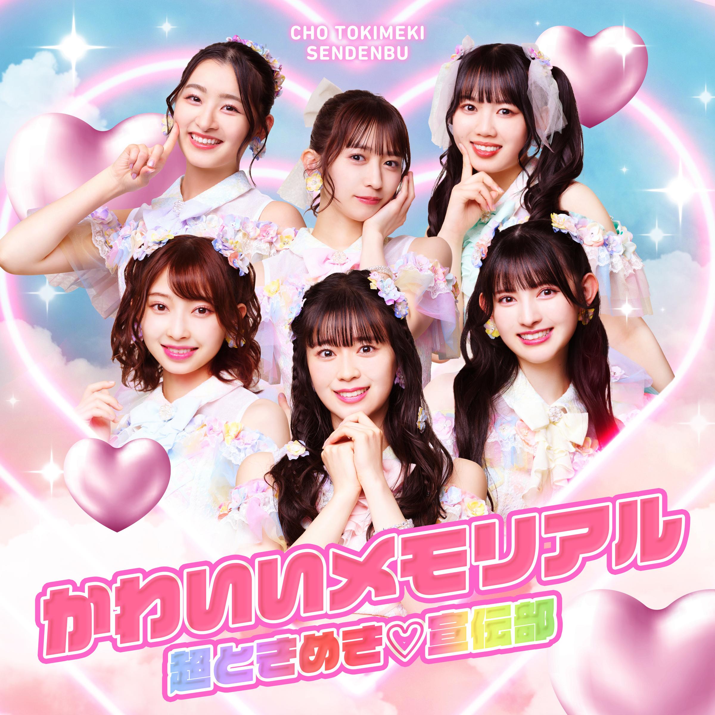 かわいいメモリアル