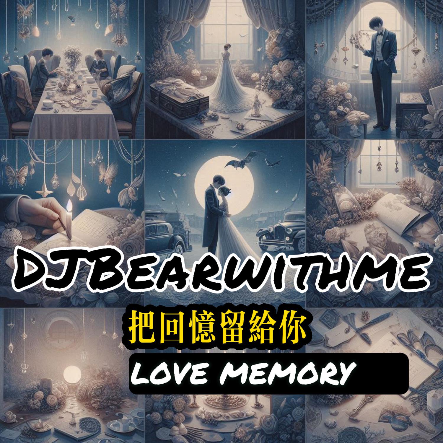 DJBearwithme - 把回忆留给你 AM