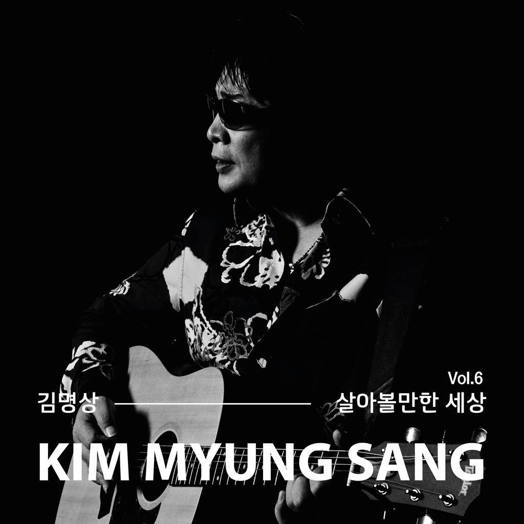 살아볼만한 세상
