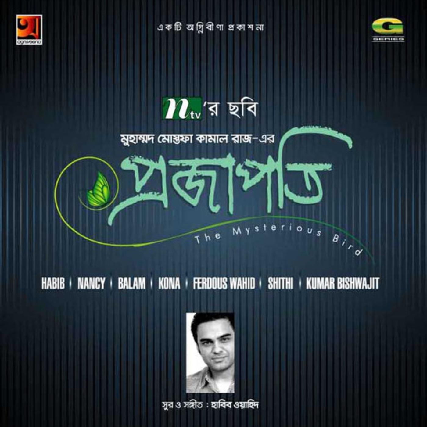 Projapoti (প্রজাপতি)