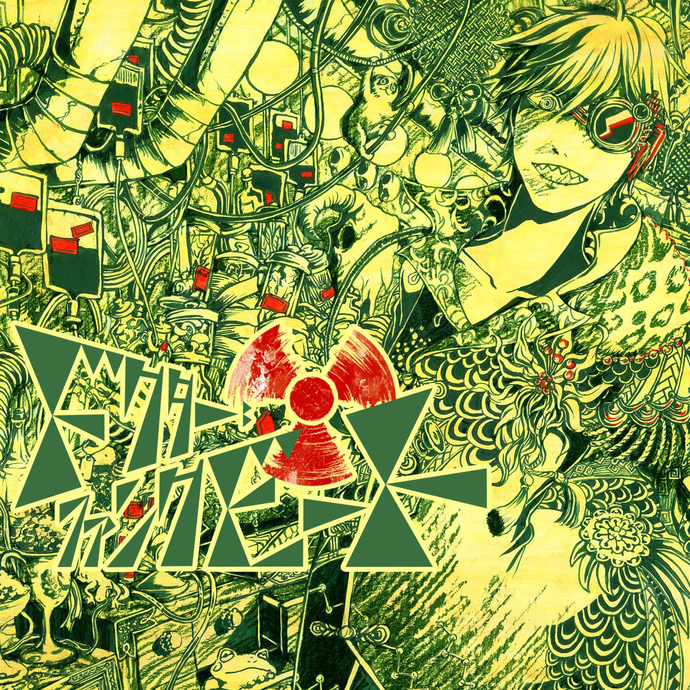 ドクター=ファンクビート