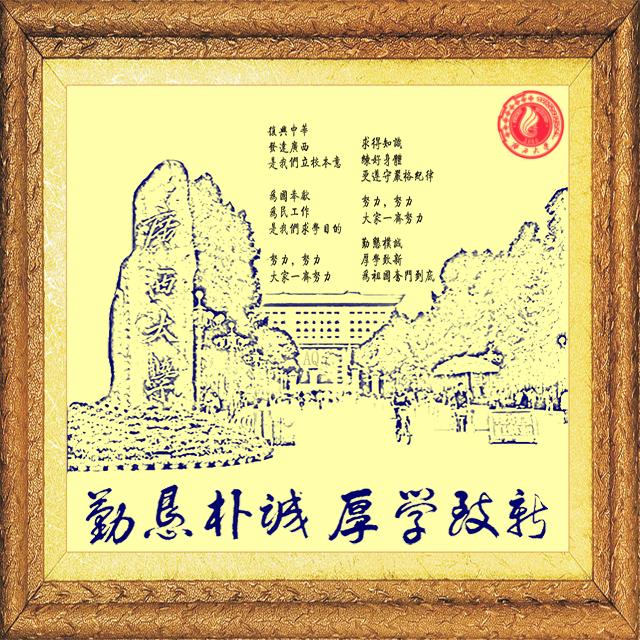 广西大学校歌