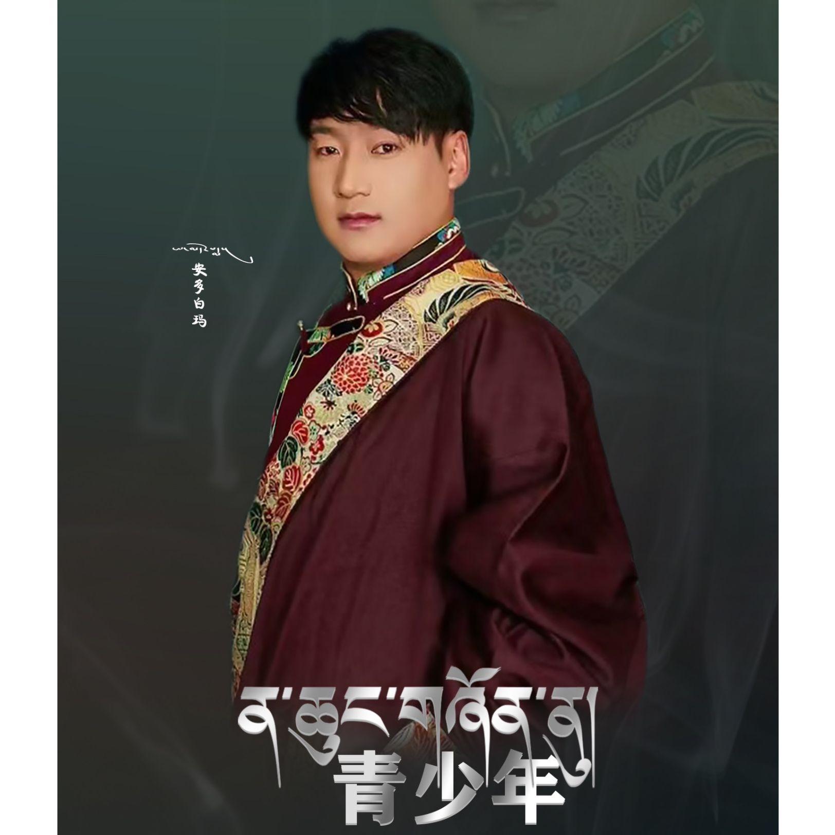 青少年