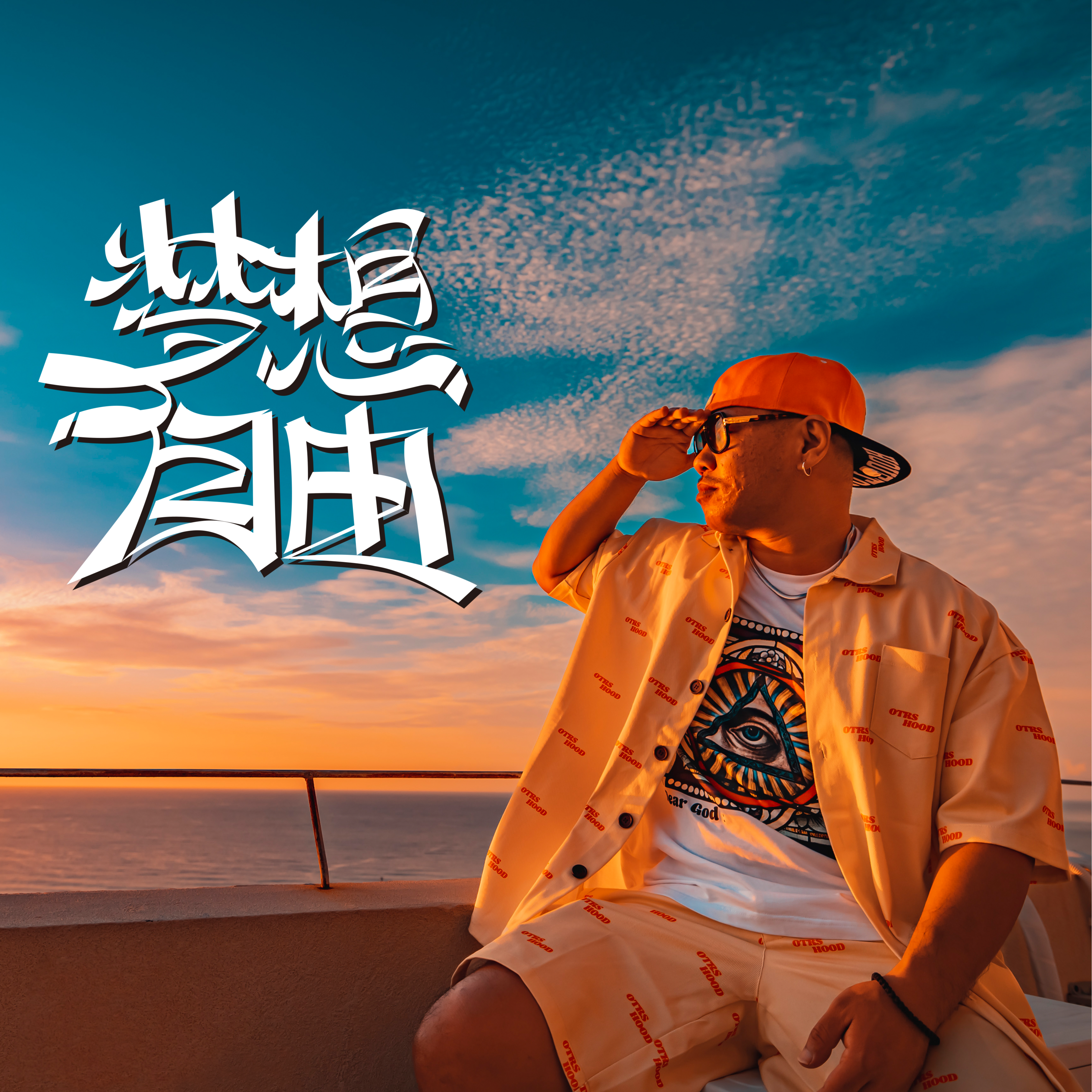 梦想自由