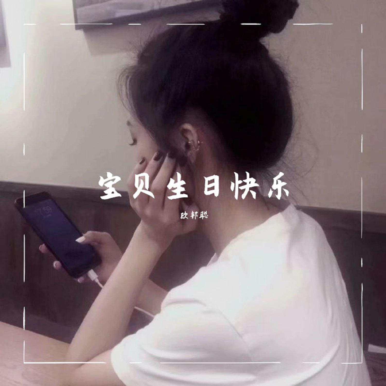 宝贝生日快乐