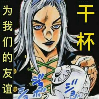 JOJO的奇妙冒险黄金之风处刑曲