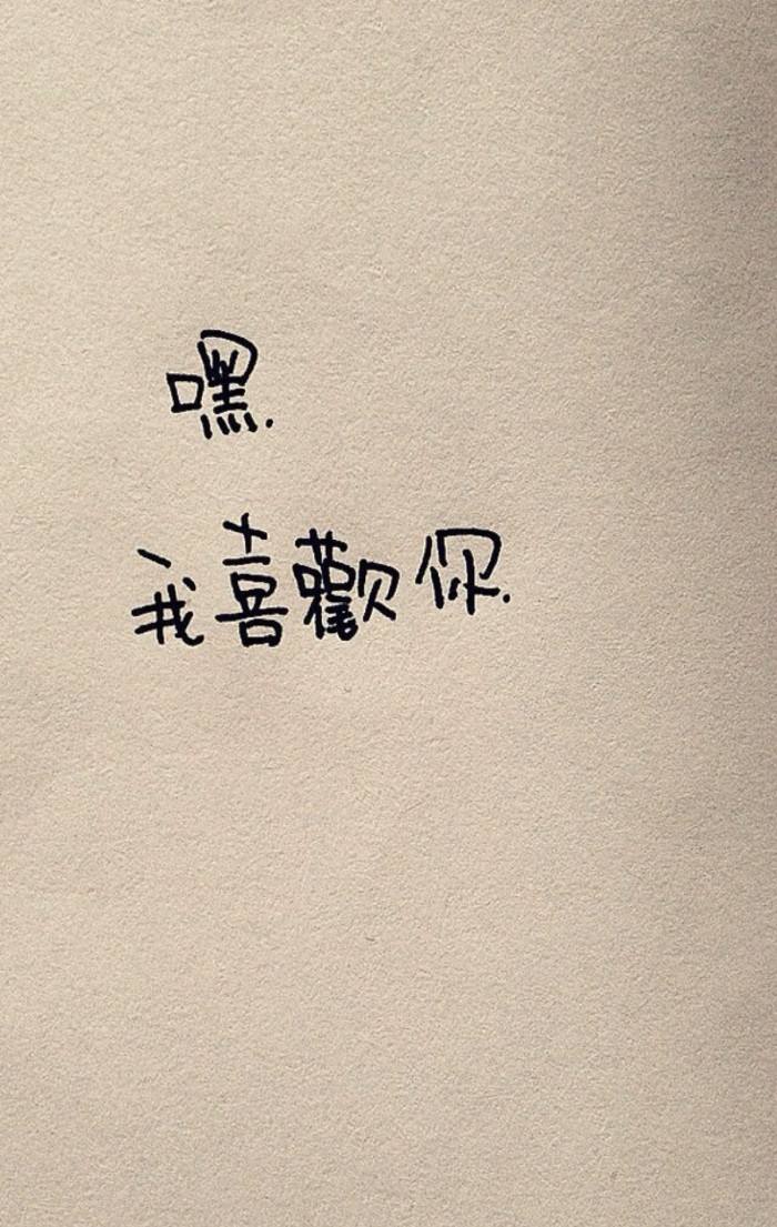 慢慢喜欢你