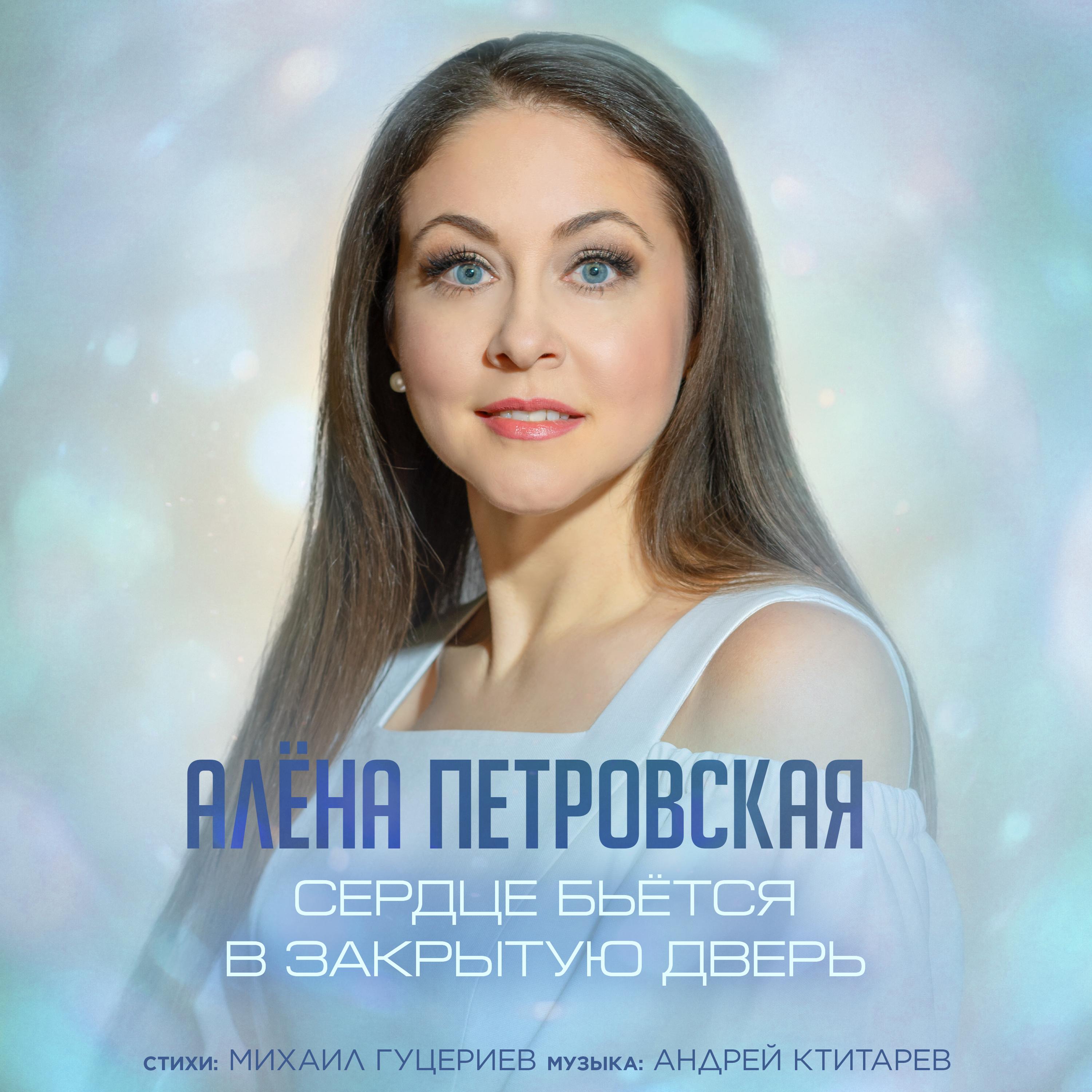 Сердце бьётся в закрытую дверь