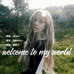 welcome to my world中文版