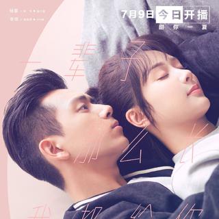 电视剧《亲爱的，热爱的》[蜜汁炖鱿鱼]