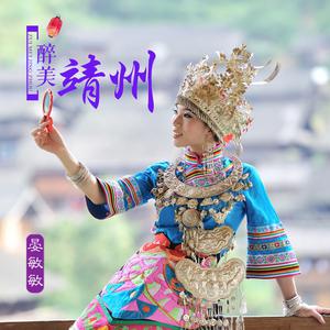 苗族歌曲女儿情 （升3半音）