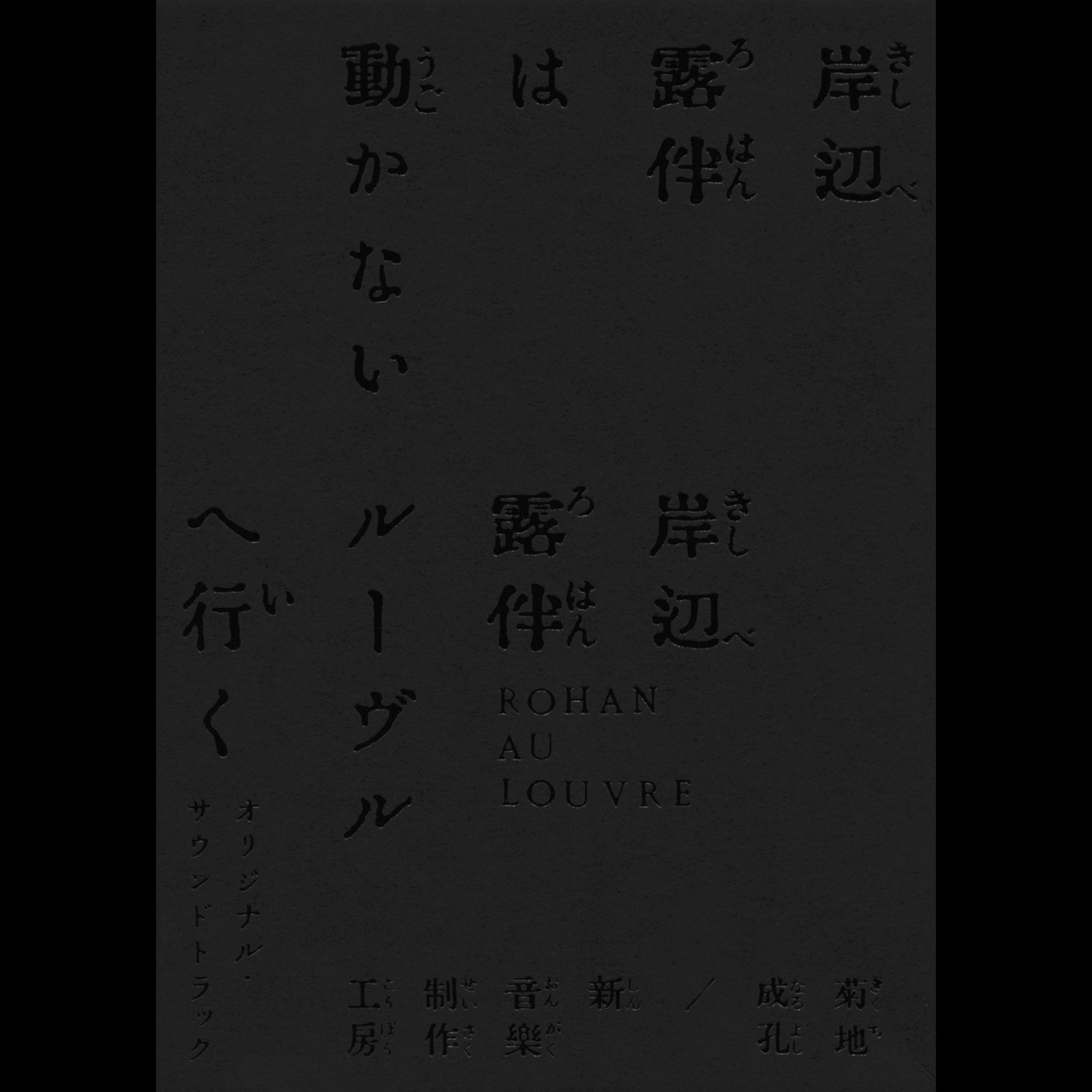 菊地成孔 - 明日きっと、晴天から降り注ぎ、わたしを支配する美しい響き