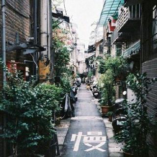 放慢脚步.