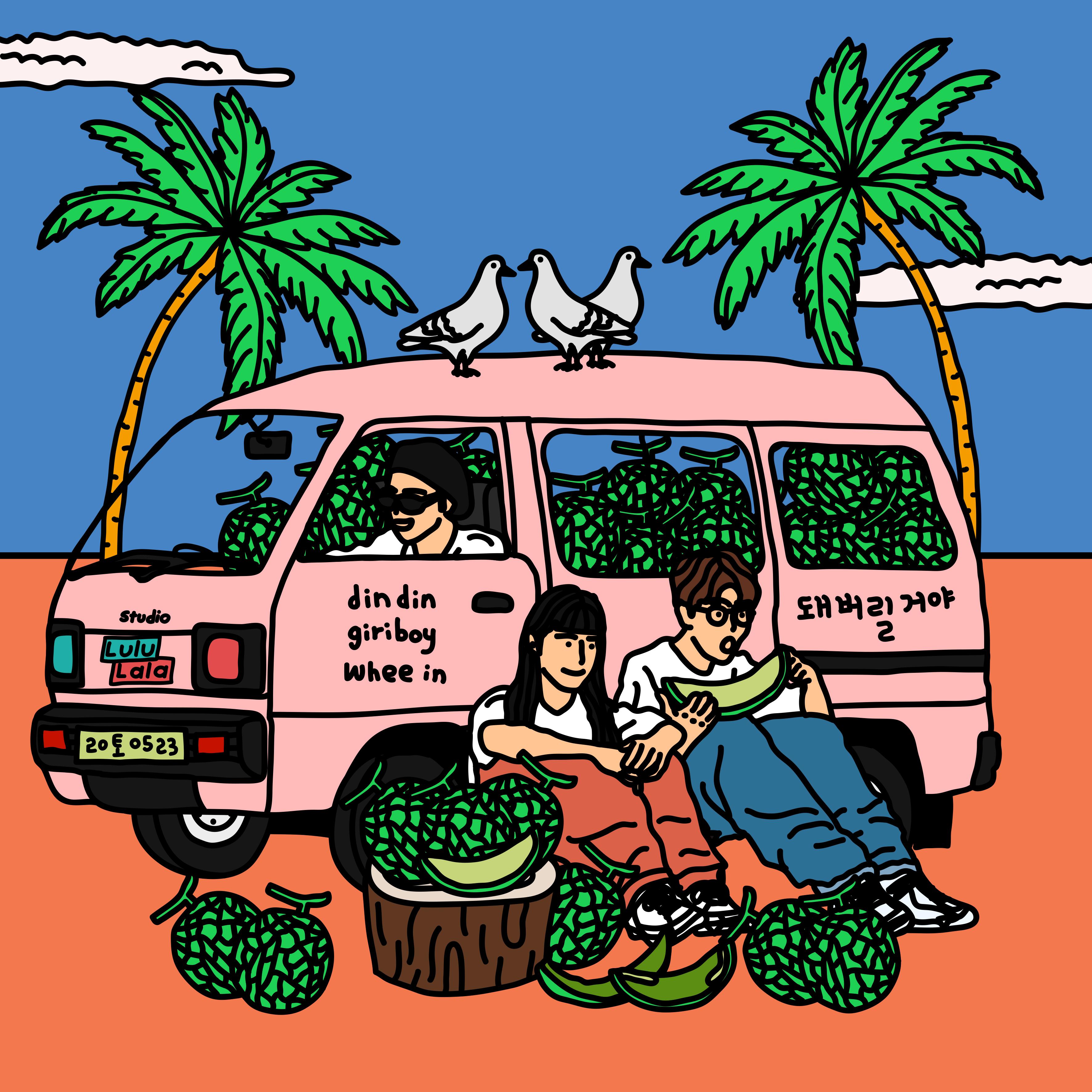 돼버릴거야 (Prod.기리보이)