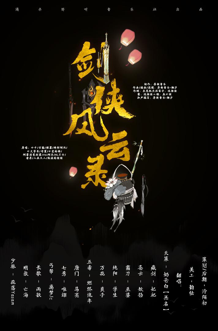 剑侠风云录专辑