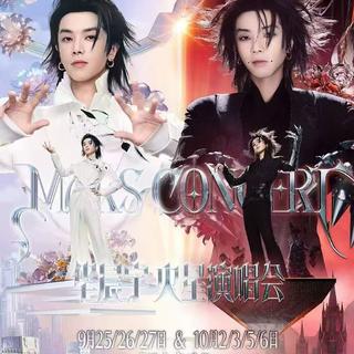 【2.0】华晨宇2026火星演唱会乐园巡演歌单