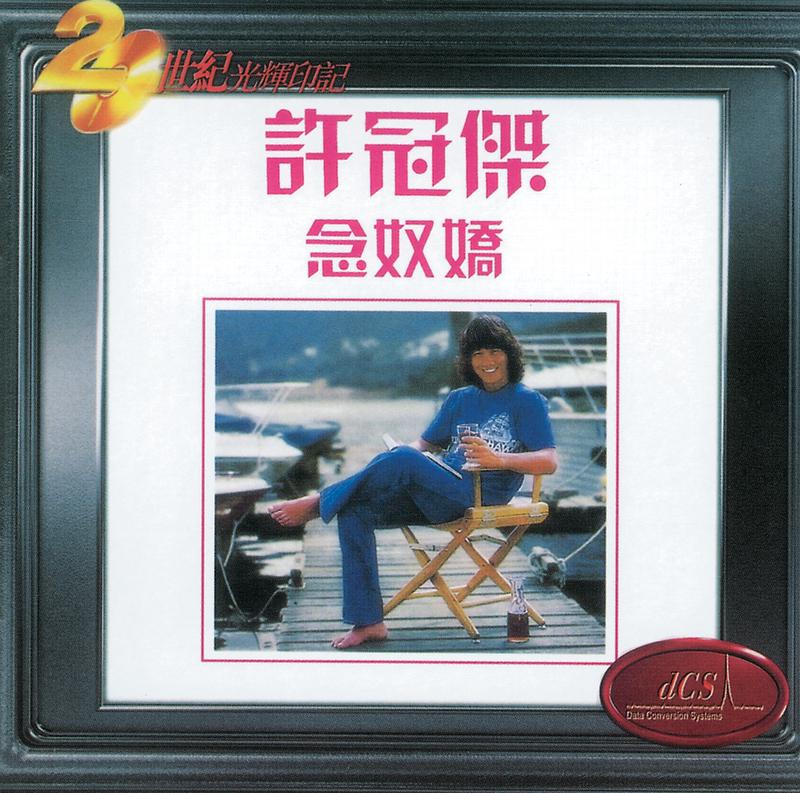 念奴娇