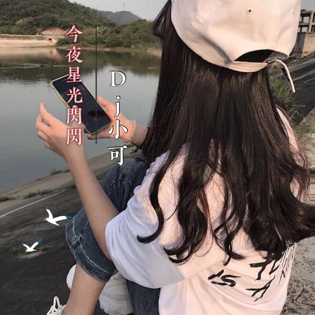 今夜星光闪闪