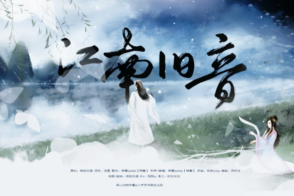 《江南旧音》歌手：神婆SAMA专辑