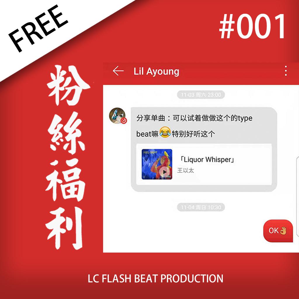 「FREE」#001 - 粉丝福利专辑