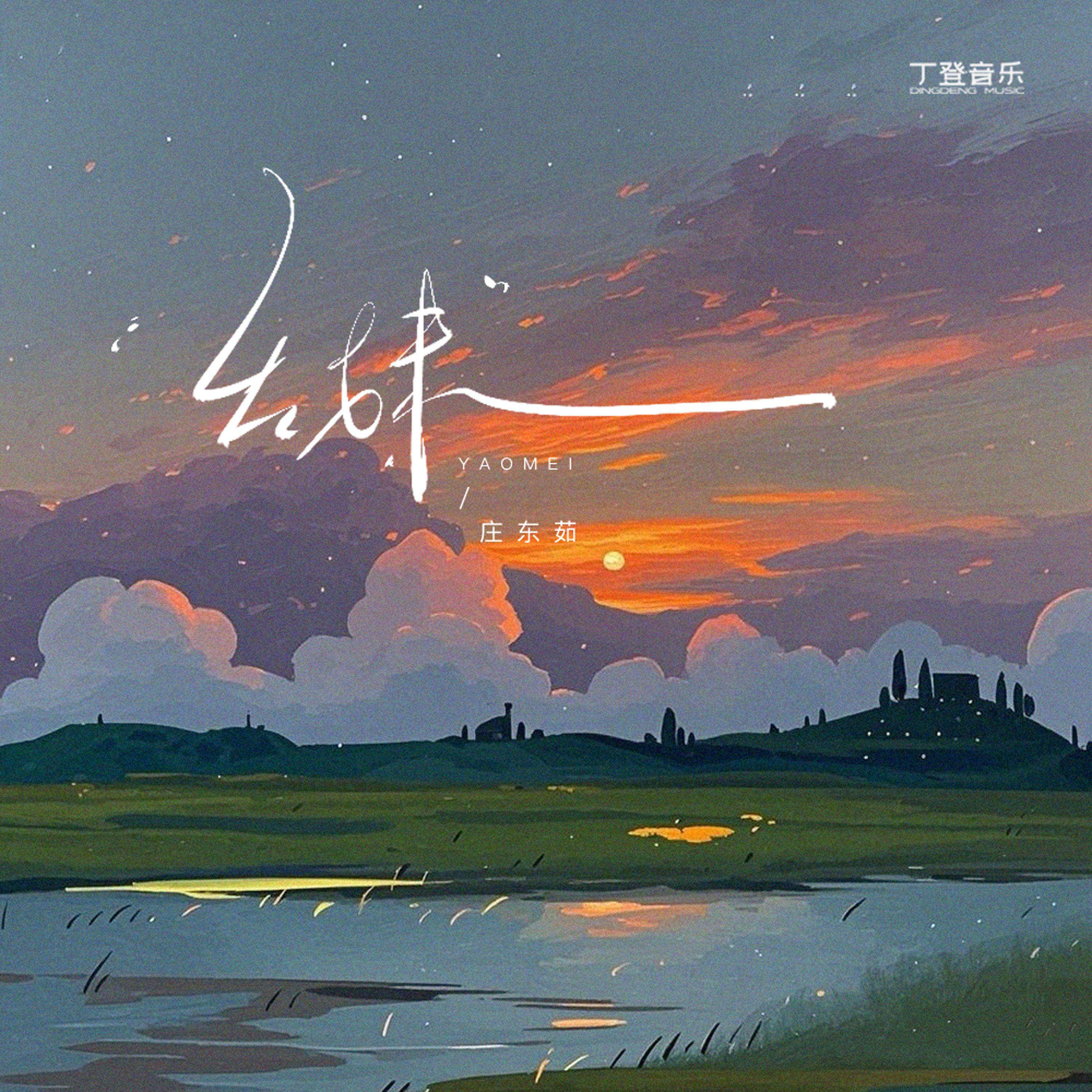 幺妹