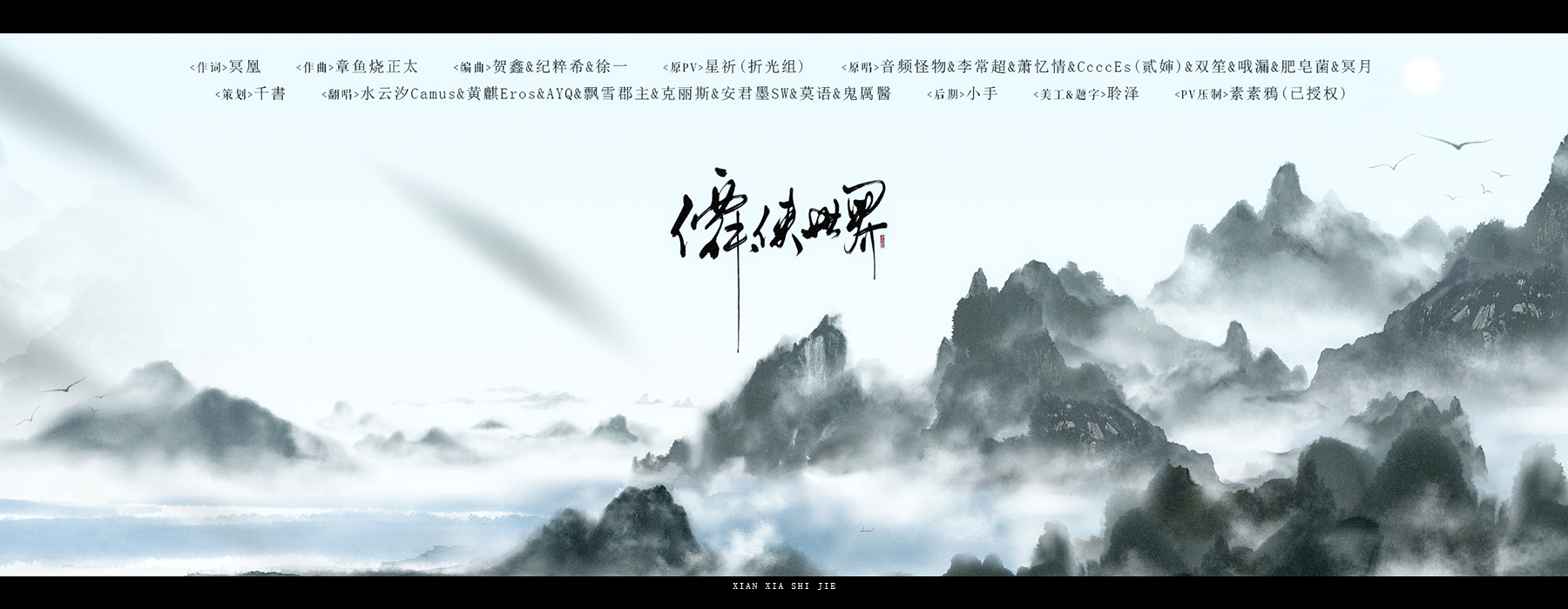 仙侠世界