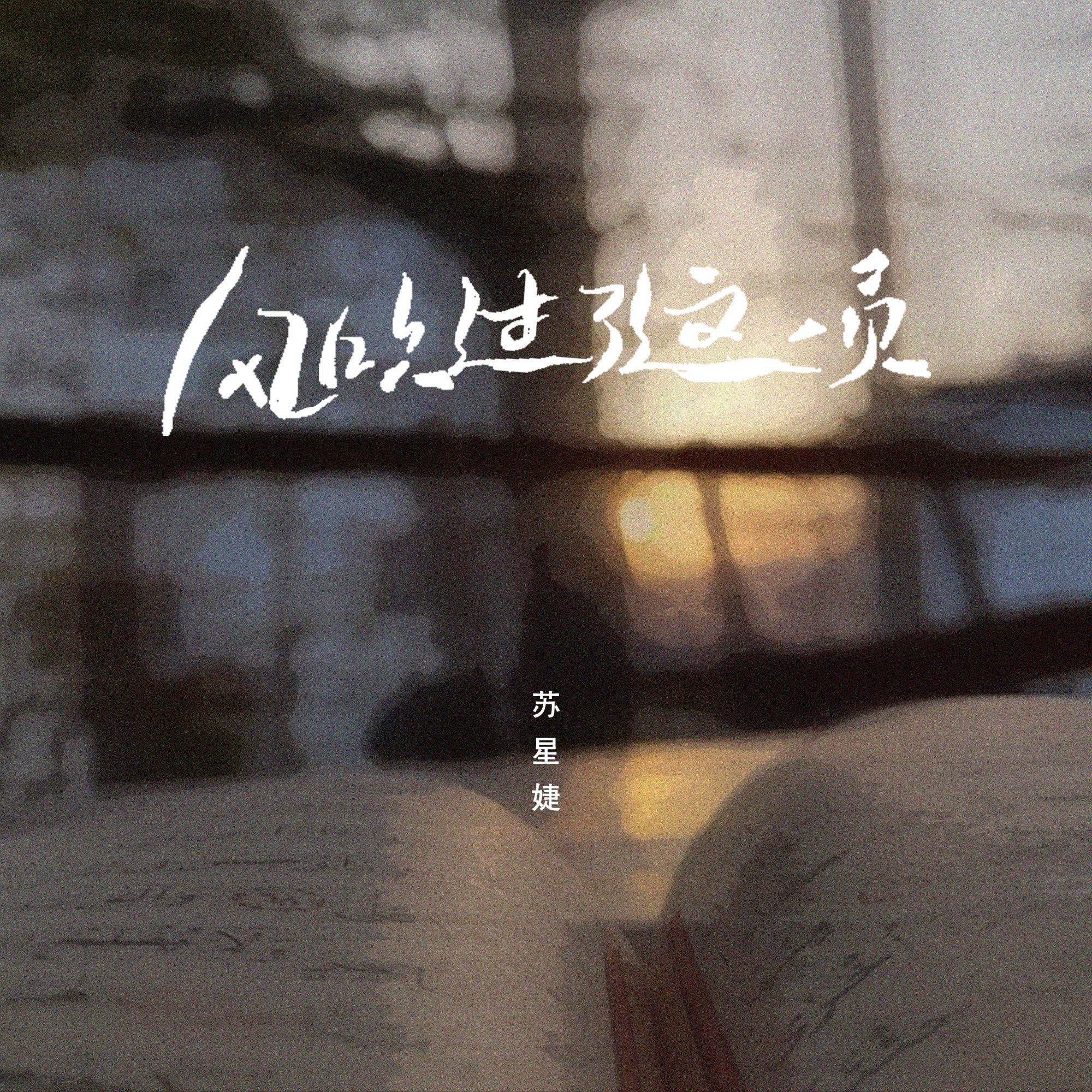 风吹过了这一页 (DJAh版)