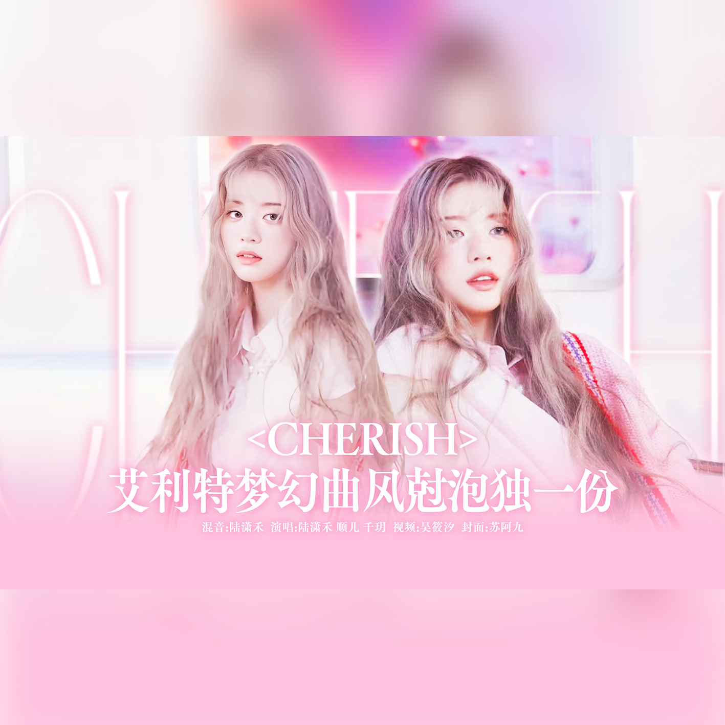 Cherish (My Love）