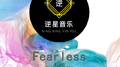 Fearless