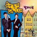 딱 너 같은 딸 OST Part.4专辑